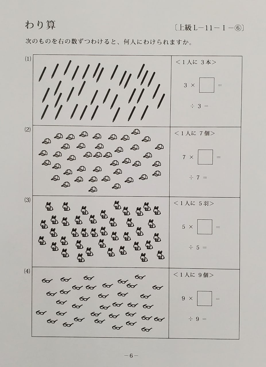 算数１