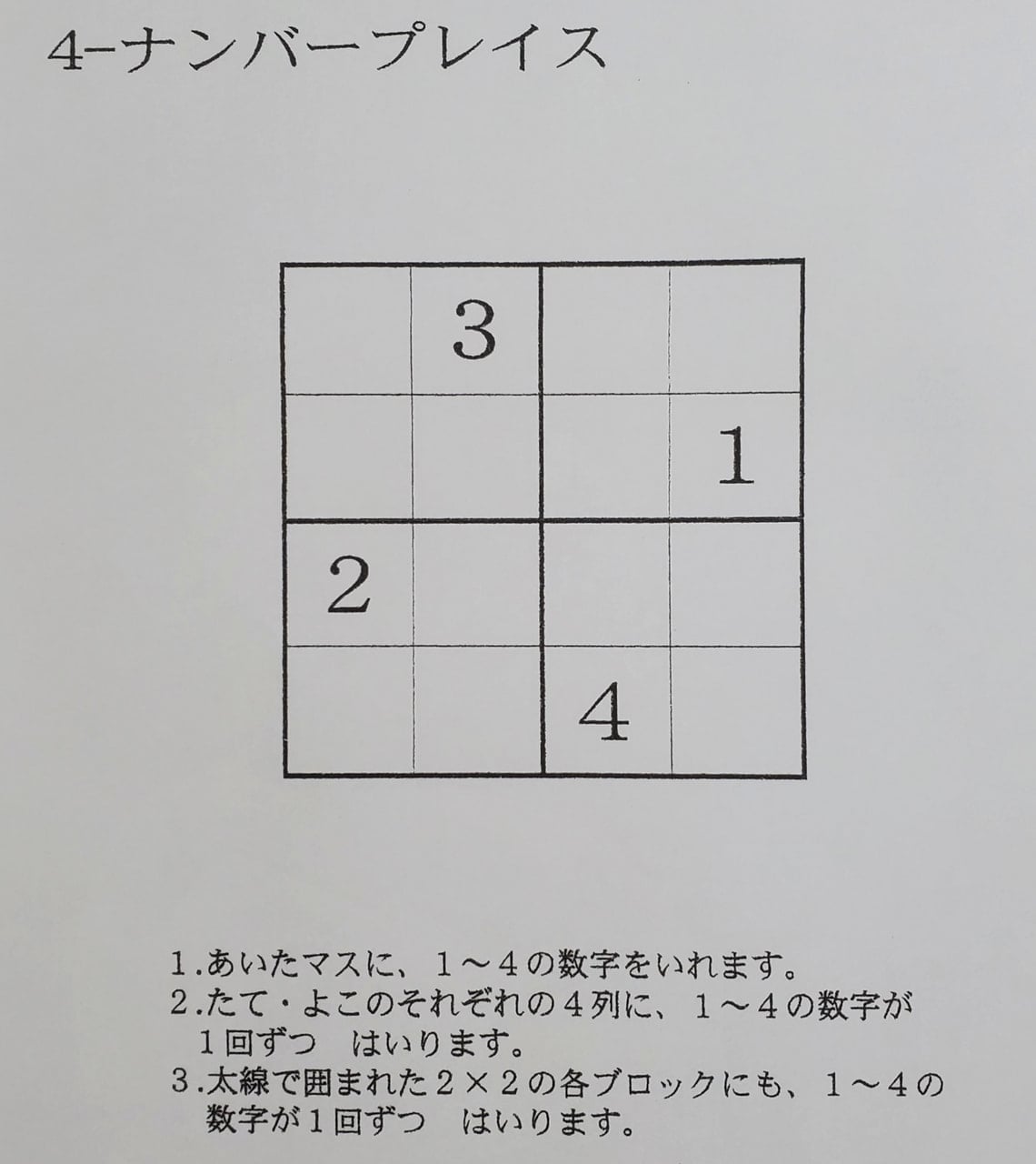 ４プレイス