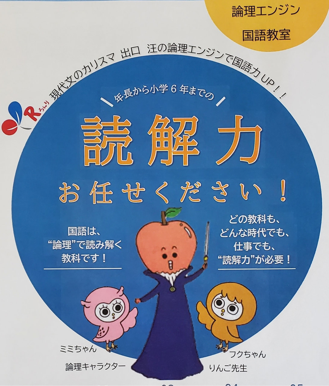 まんてんキッズ論理エンジン国語教室を紹介します！ | まんてんキッズ